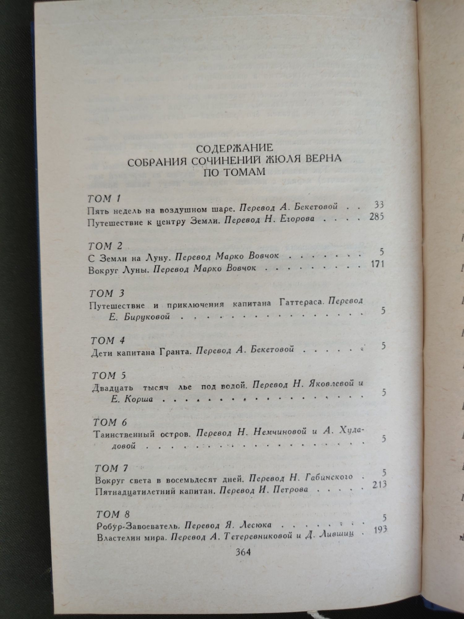 Книги Жюль Верн собрание сочинений в восьми томах