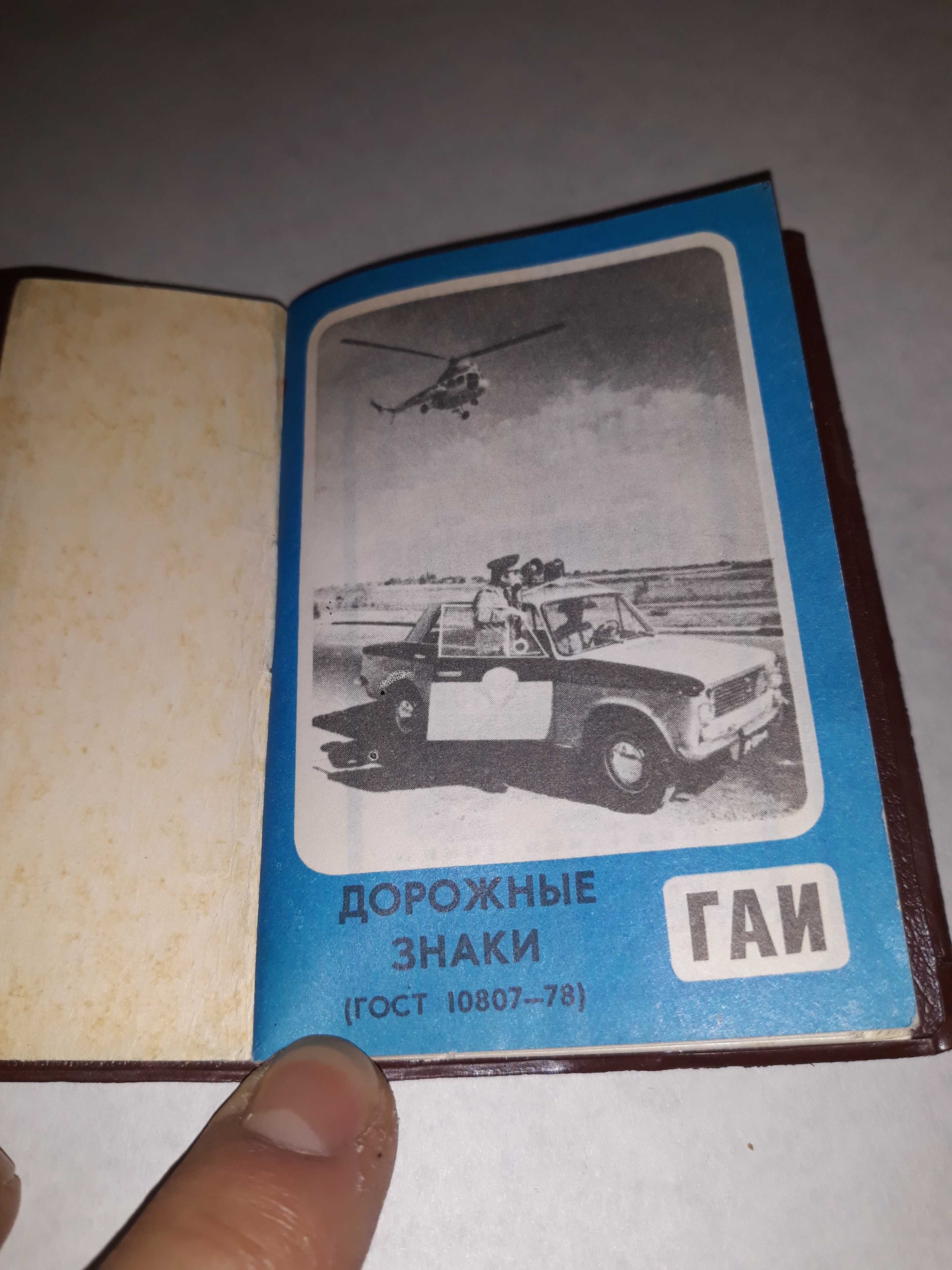 Календарь ежемесячник Водитель 82, СССР, раритет