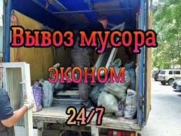 Вывоз  мусора эконом