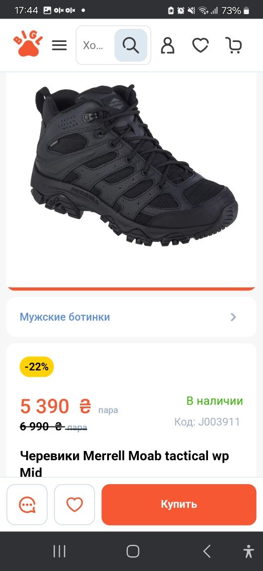 Ботінки тактичні Merrell 41 розмір