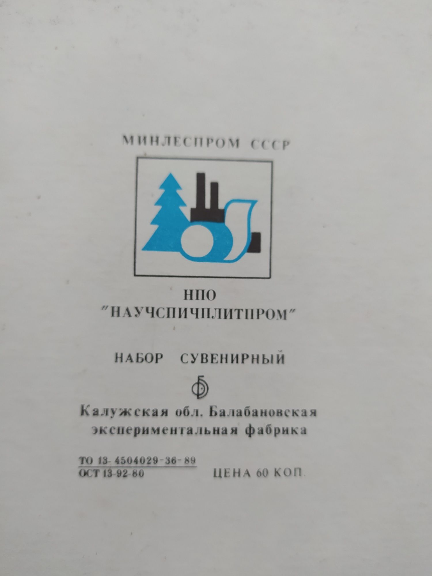 Набор спичек Тайна женщины сувенирный коллекционный.