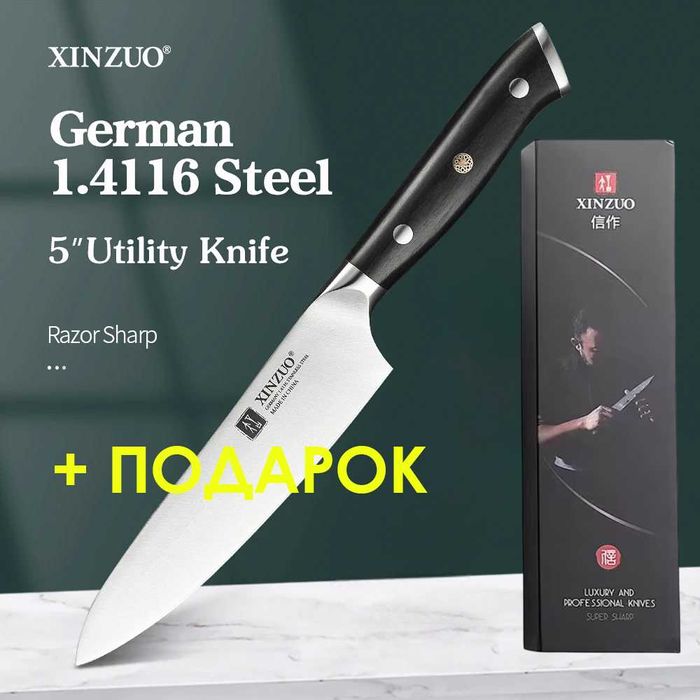 Универсальный премиум нож XINZUO + ПОДАРОК(Шеф-нож для рыбы)