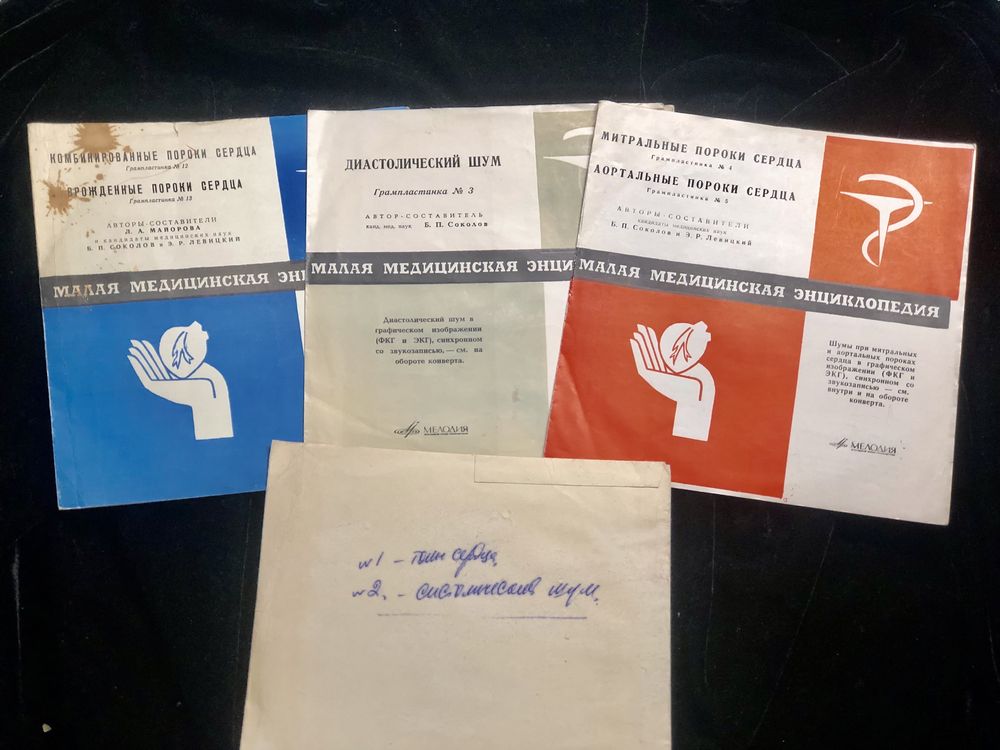 Малая медицинская энциклопедия. Пластинки. 7 сборников.
