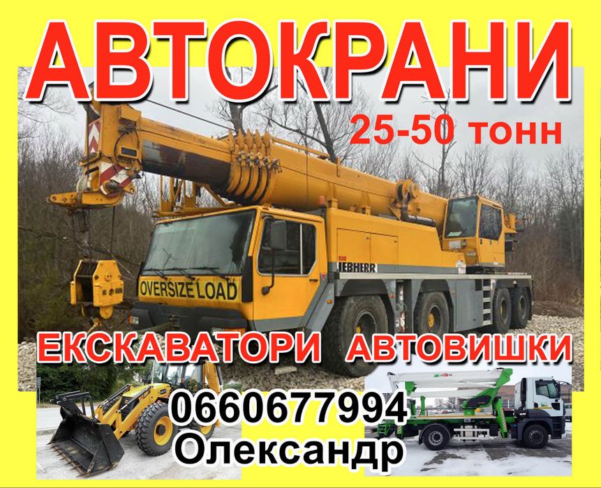 Аренда, услуги автокранов, вышек и гидромолот экскаватор