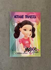 Модные прически с подсказками Moxie girls