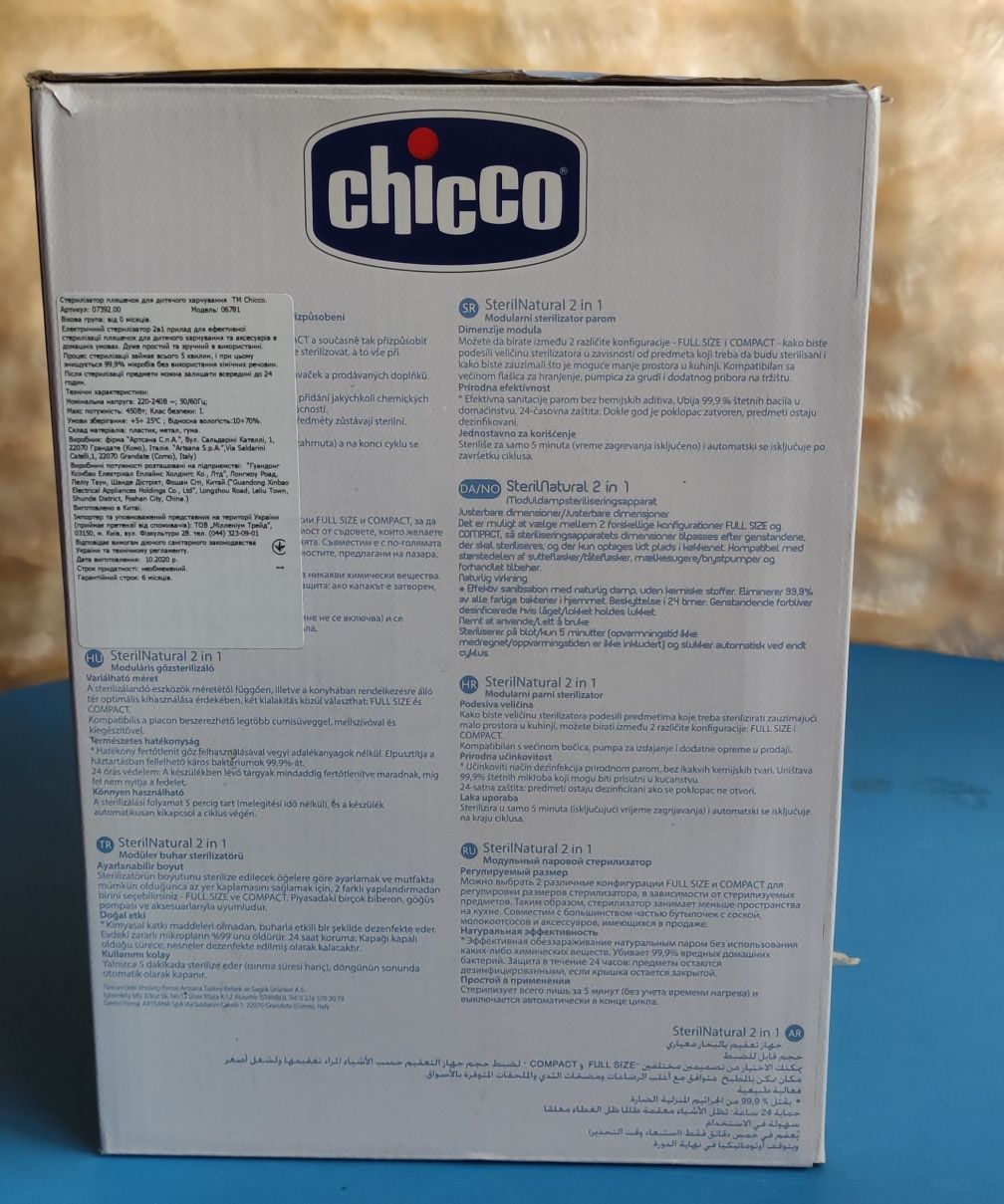 Стерилізатор Сhicco sterilizer 2 in 1