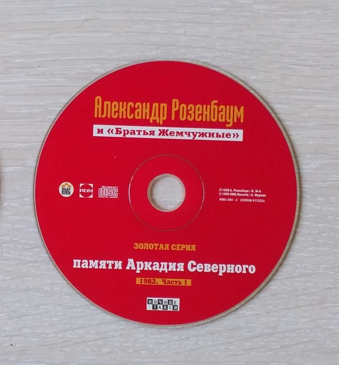 Диски CD (10) аудио эстрада / шансон разные годы СССР / РФ