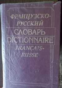 Словник французько- російський