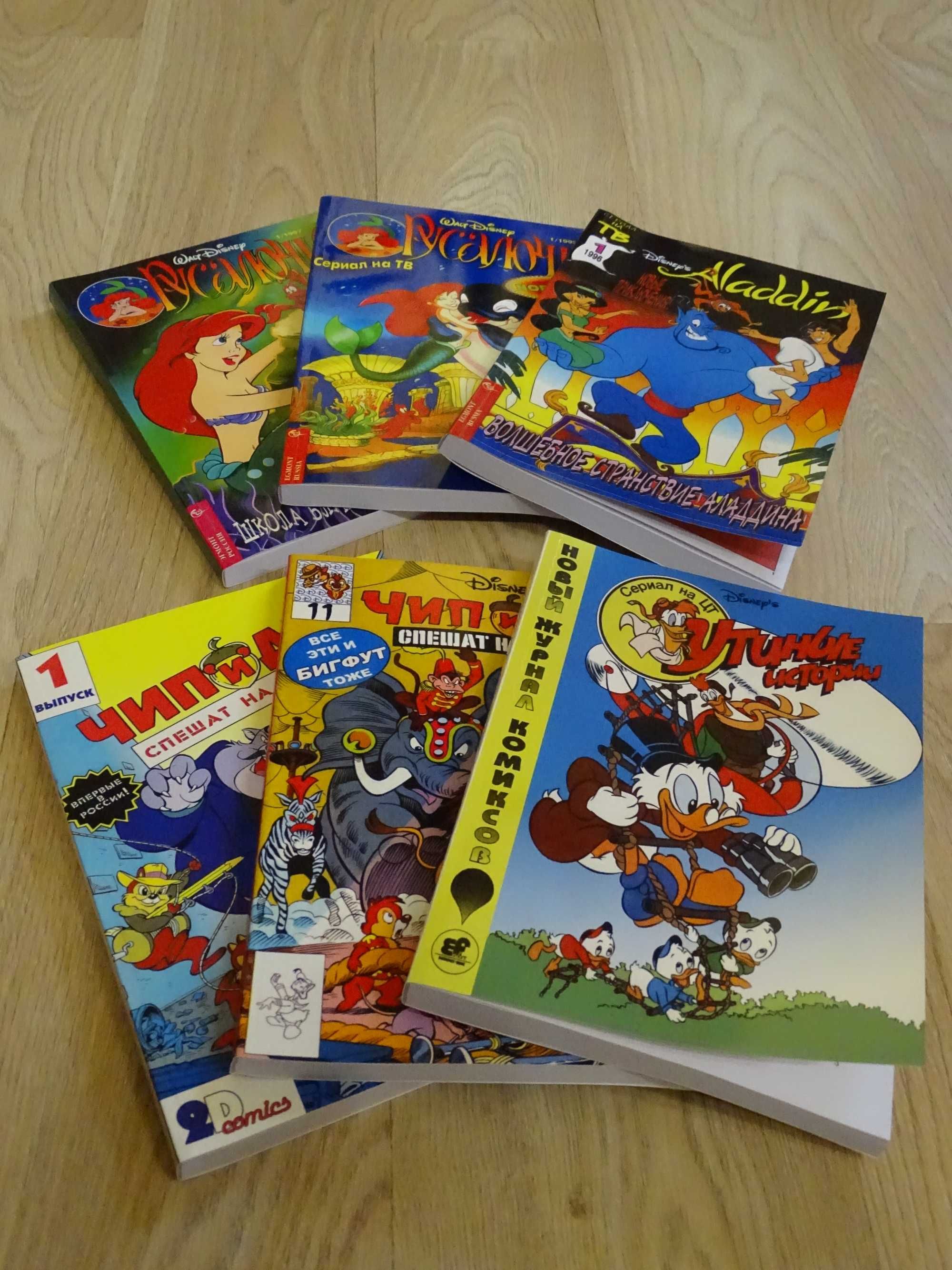 Русалочка. Комиксы. Все 19 выпусков. Эгмонт 1995-1998