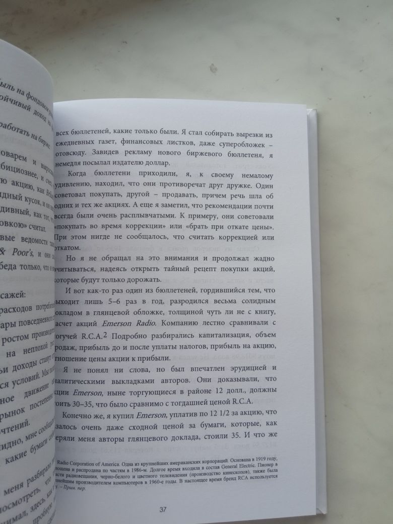 Инвестор-танцор. Как я заработал 2 миллиона долларов,  Николас Дарвас