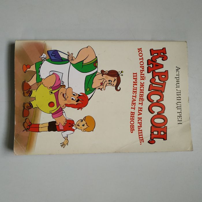 Книга Карлссон цветная