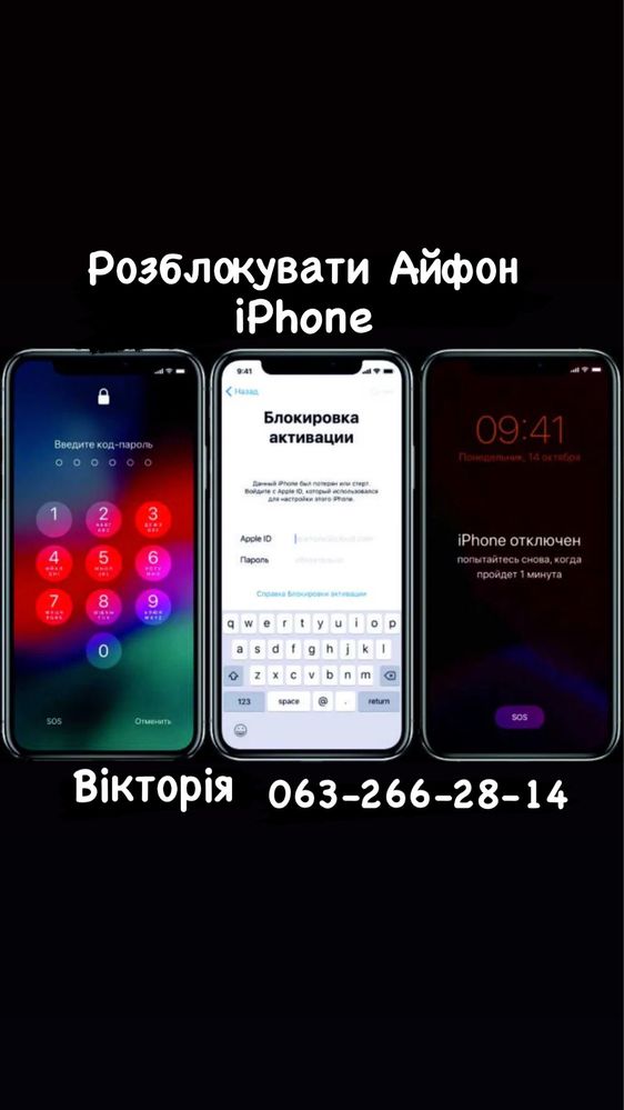 разблокировка от iCloud (Apple ID) iPhone iPad