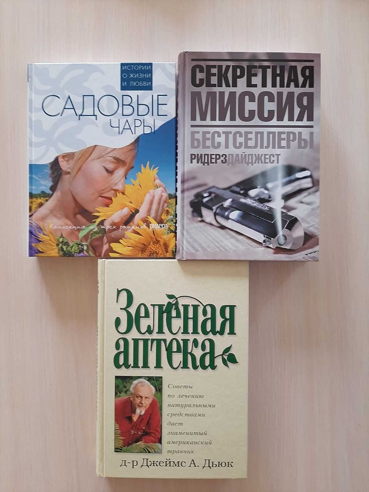 Ридерз Дайджест,Можаев,Черных,Сердюк,Никулин,Свиридов,Смирнов,Столяров