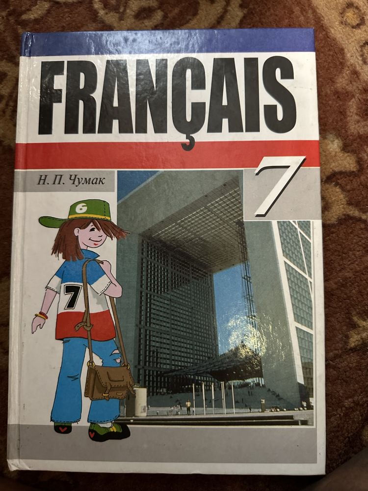 Французька мова 7 клас
