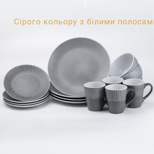 Посуд:  Столовий сервіз на 4 особи керамічний