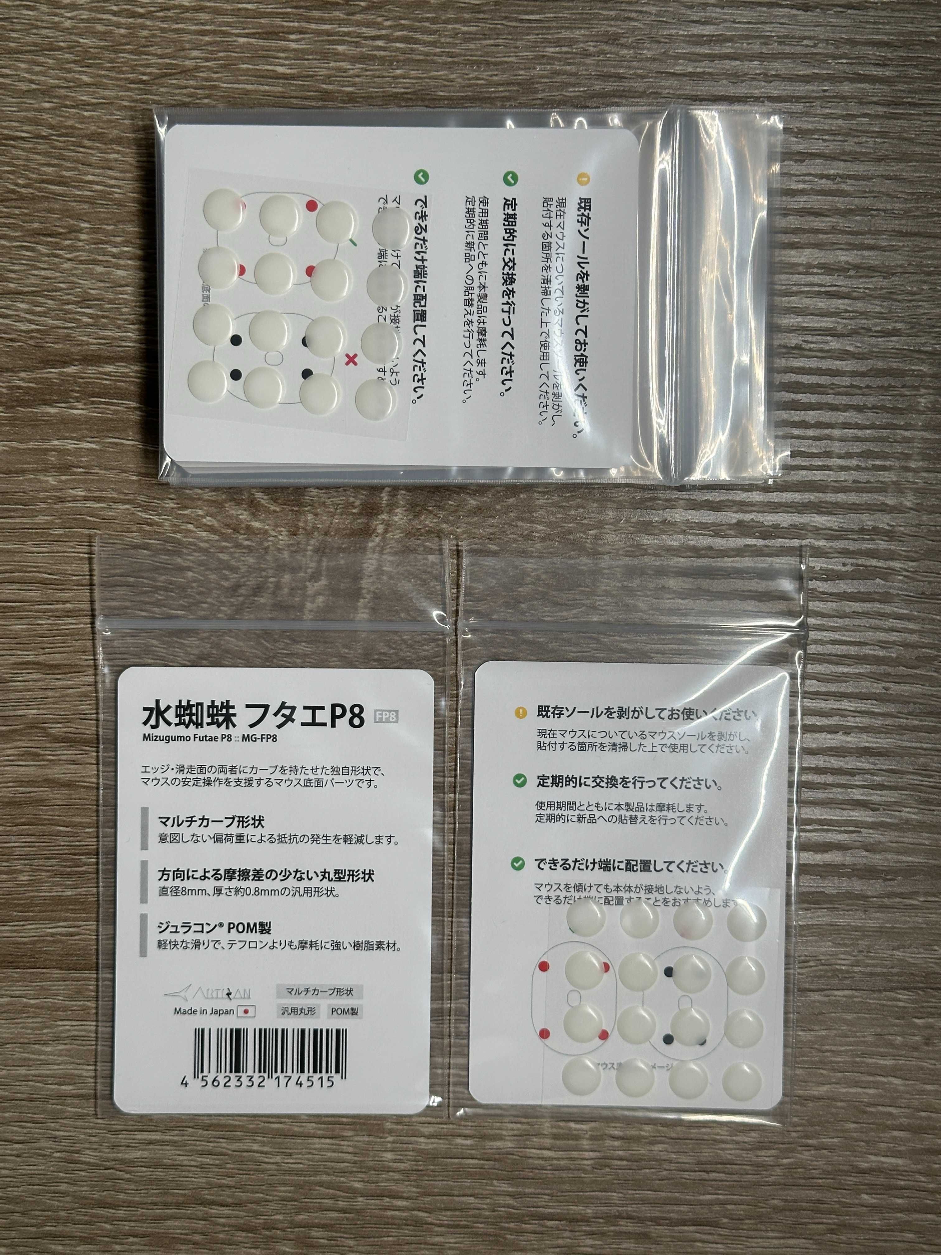 Глайди Artisan Mizugumo Futae P8 — Універсальні точки