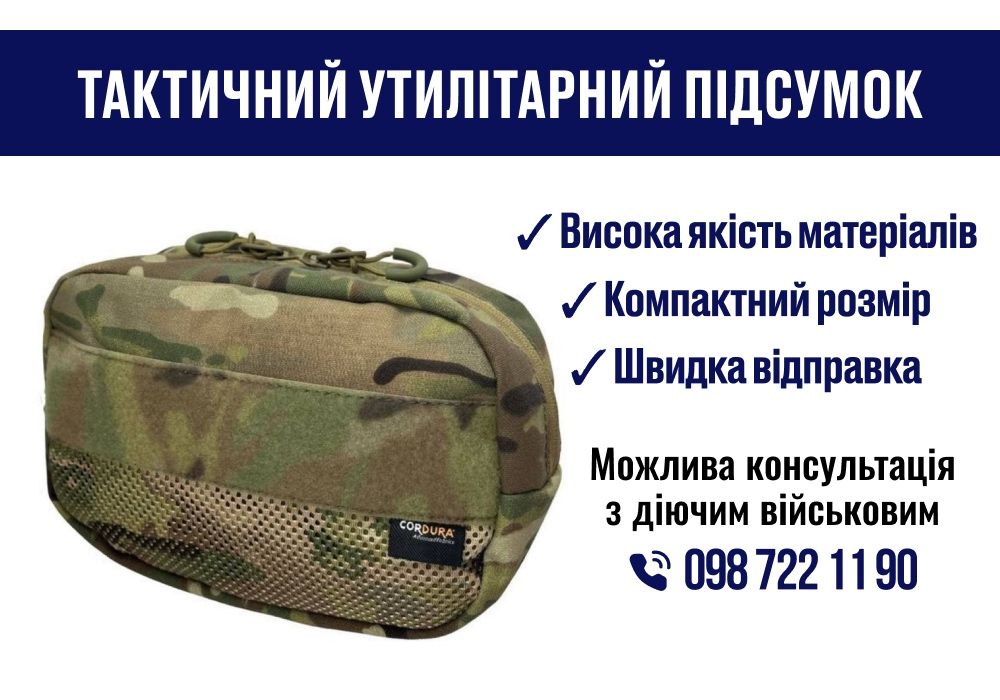 Утилитарный подсумок Мультикам Пиксель, тактичний утилітарний підсумок