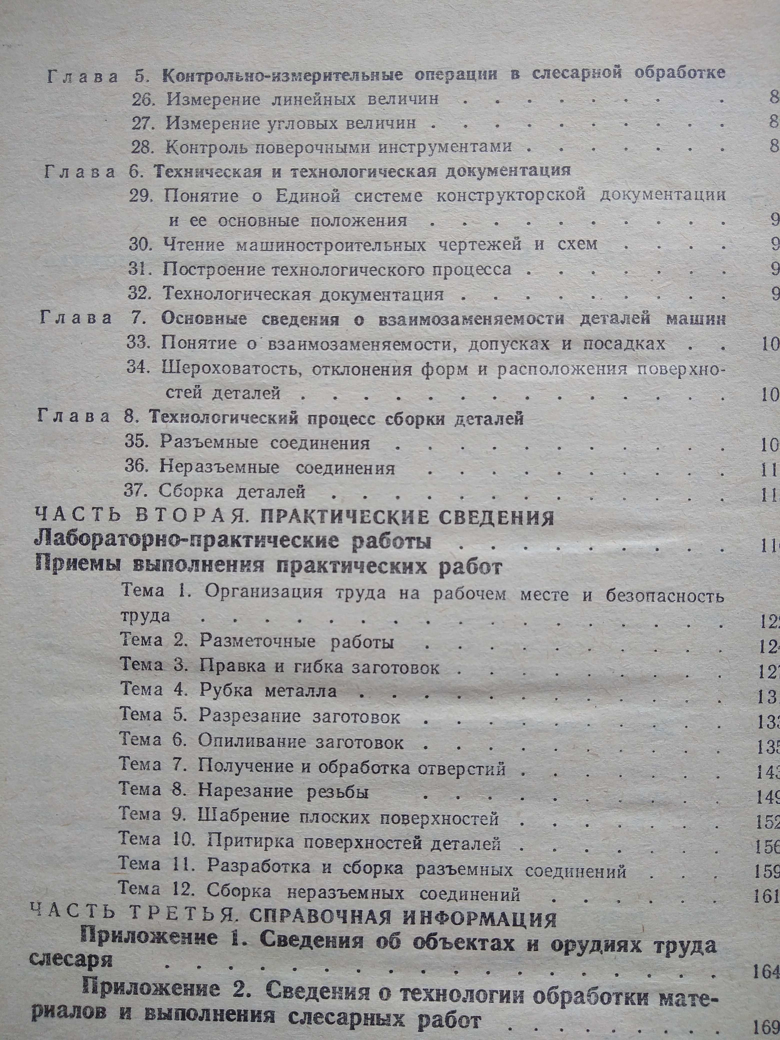 Книга: Муравьев "Слесарное дело"