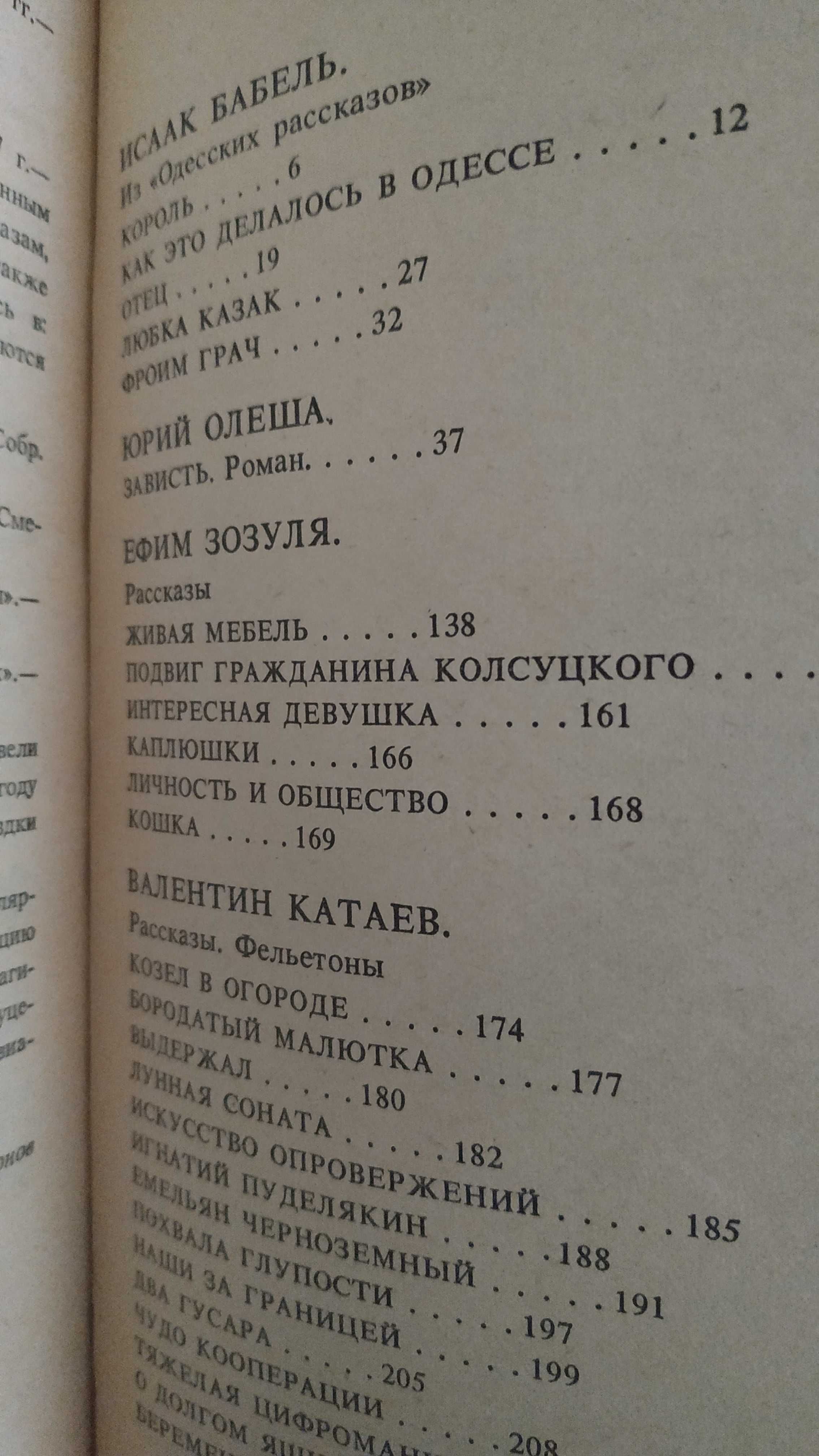 Книги Одесская плеяда - Бабель, Ю.Олеша, Катаев, Зозуля, Ильф и Петров