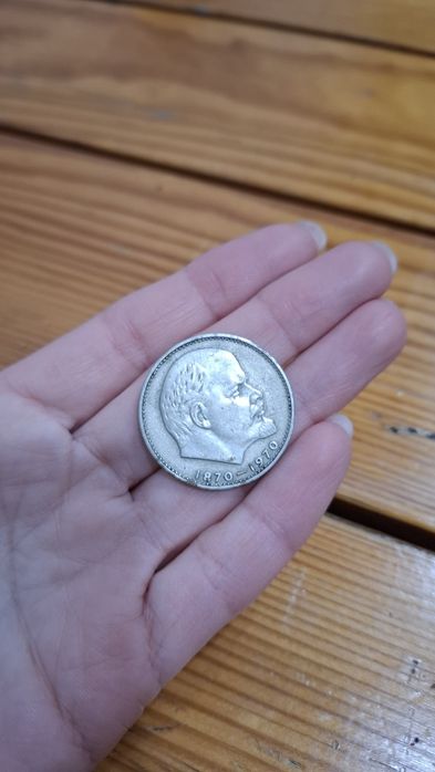 Продам монету 1 рубль 1870- 1970