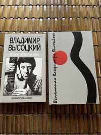 Книги Высоцкий Владимир