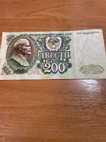 200 рублей 1992 года