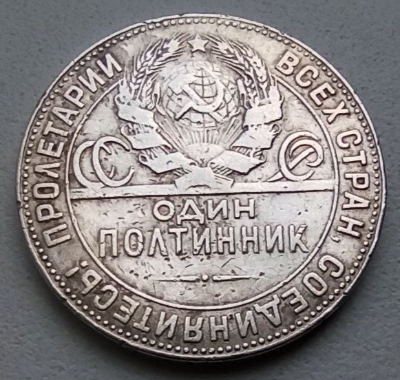 20 копеек 1925 года + 50 копеек 1924 года(полтинник)