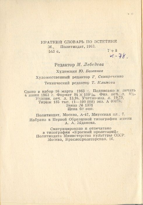 Краткий словарь по эстетике 1963г