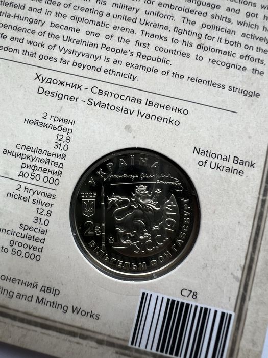 Монета Василь Вишиваний