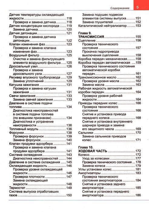 Renault Fluence / Renault Megane. Руководство по ремонту. Книга