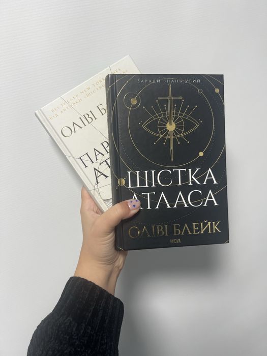Комплект книг «Шістка Атласа» та «Парадокс Атласа»