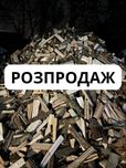 Дрова колоті РОЗПРОДАЖ недорого дуб акація береза сосна