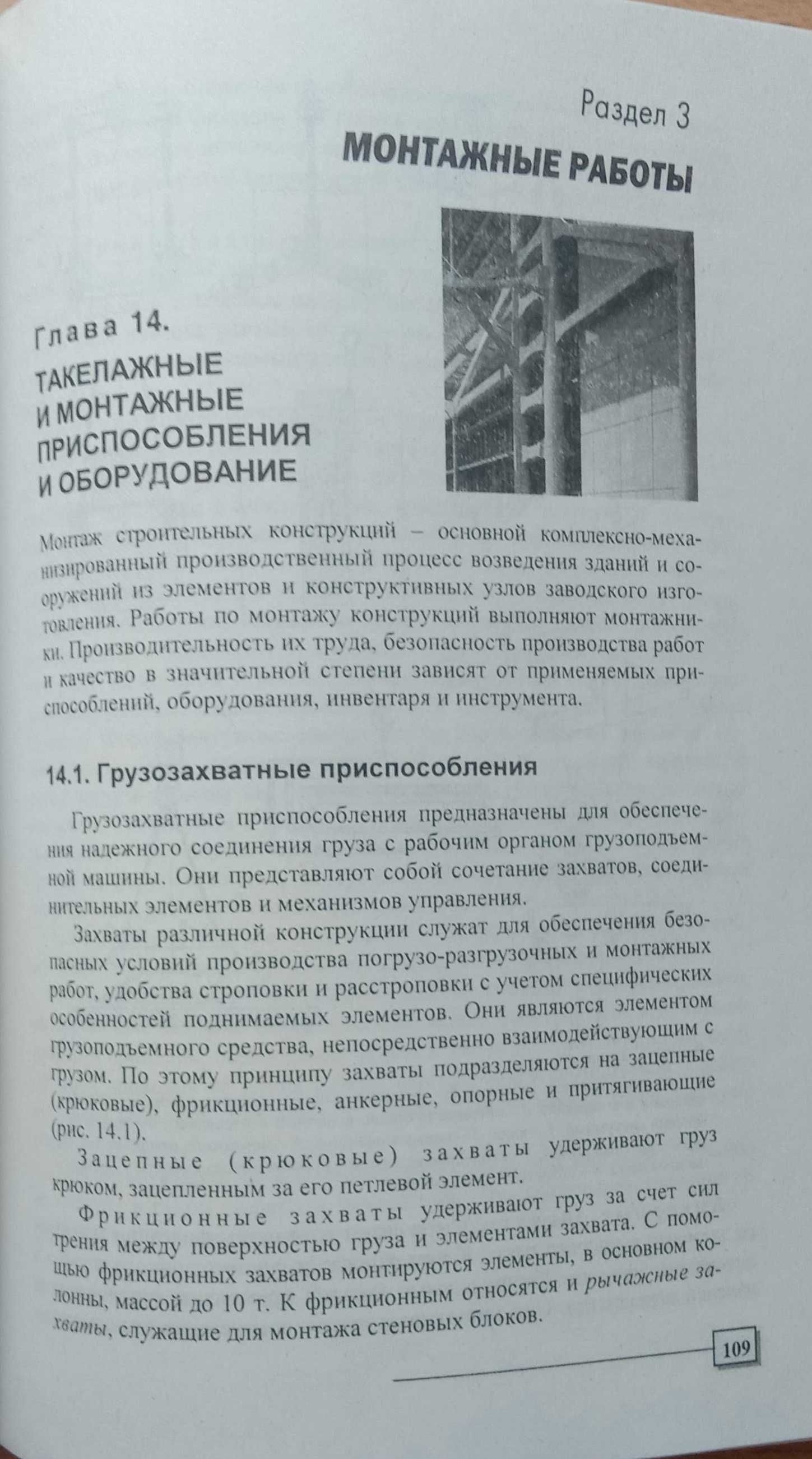 Книга «Технология КАМЕННЫХ и МОНТАЖНЫХ РАБОТ в строительстве»