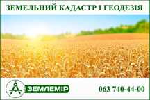 Зміна цільвого призначення землі, земельний кадастр і геодезія