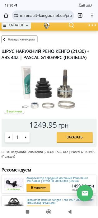 Наружній шрус Рено Кенго