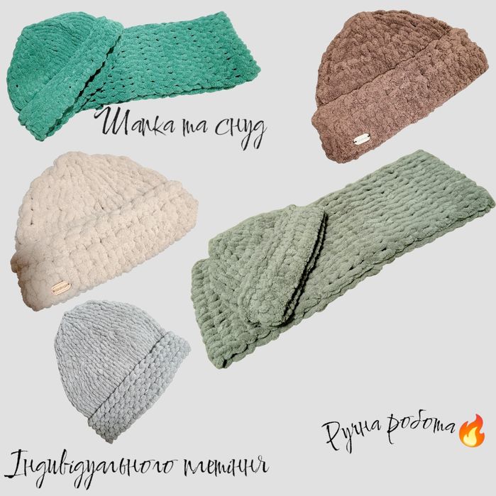 Шапка та снуд  ручної роботи