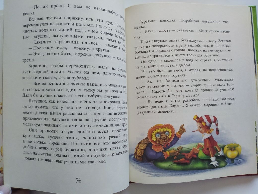 Книга детская Золотой ключик или приключения Буратино