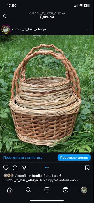 Кошики з лози.Подарункові кошики.Плетені корзини