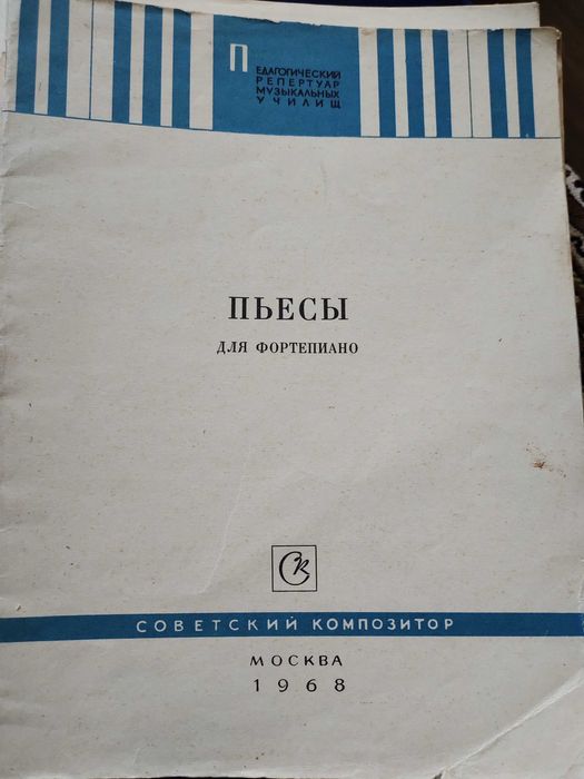 Ноти для фортепиано