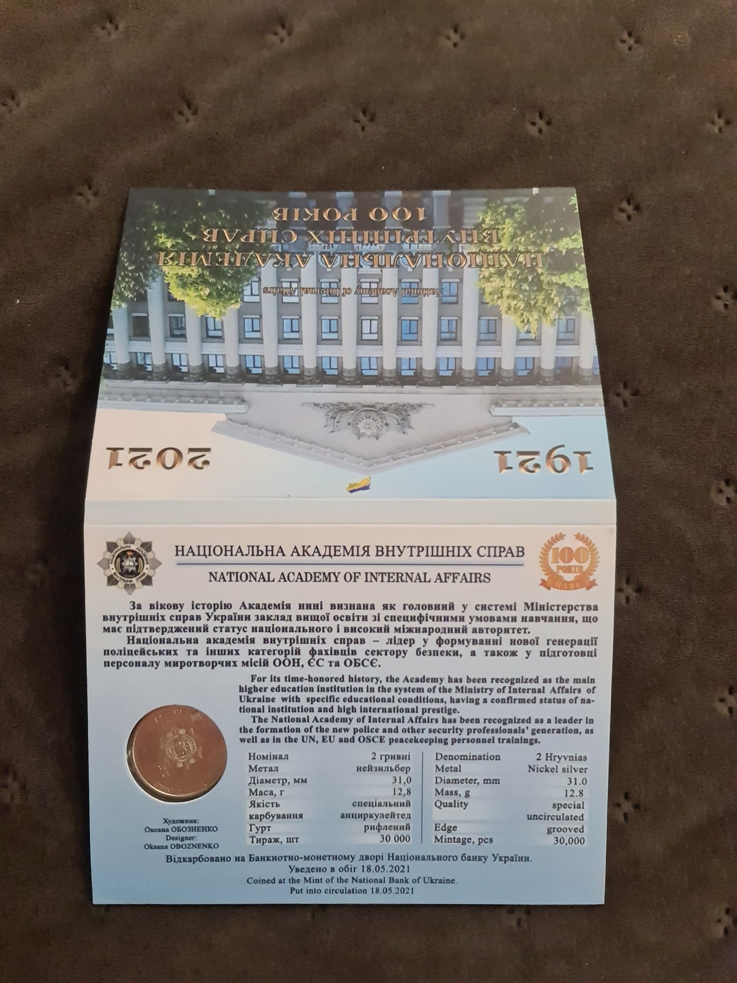 100 років Національній академії внутрішніх справ