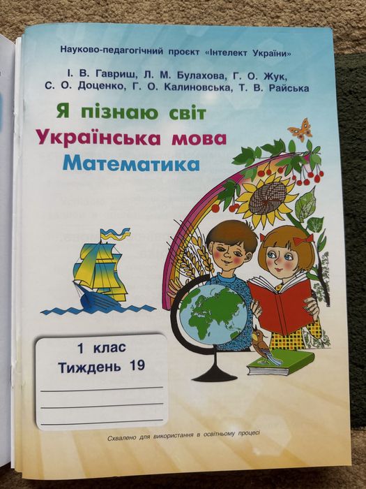 Зошити навчальні інтелект