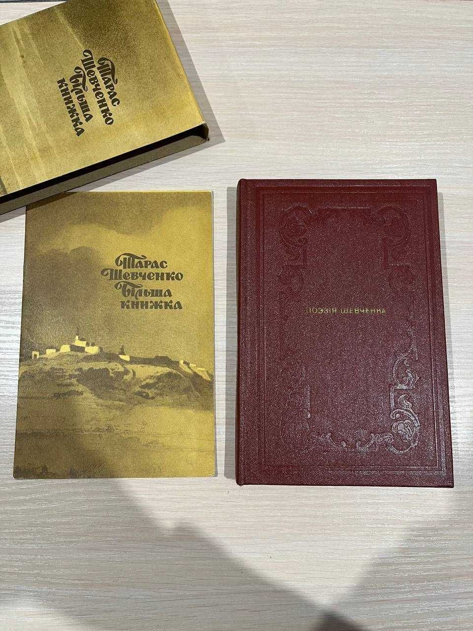 Книга Тараса Шевченка Більша книжка