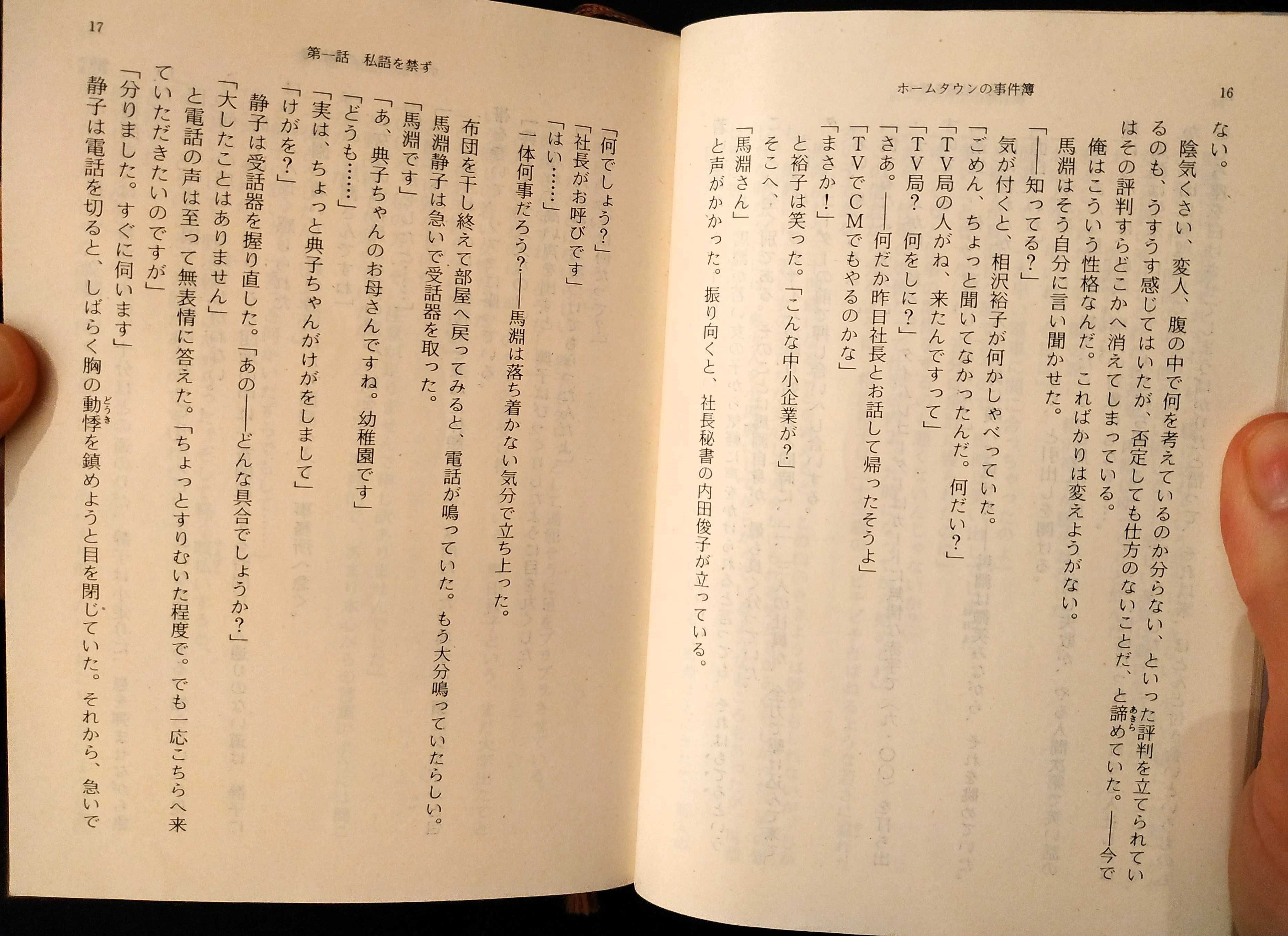 j. japoński | kryminał | Jirou Akagawa『ホームタウンの事件簿』