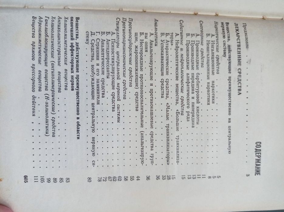 Фармакотерапевтический справочник