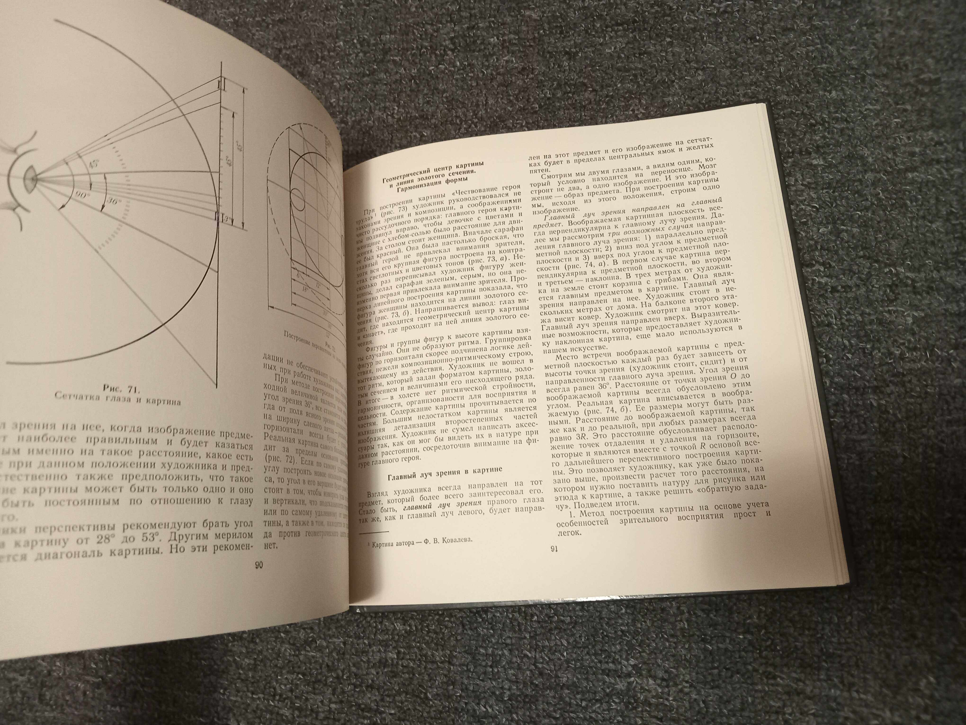 Книга золотое сечение в живописи,  Ф.Ковалев