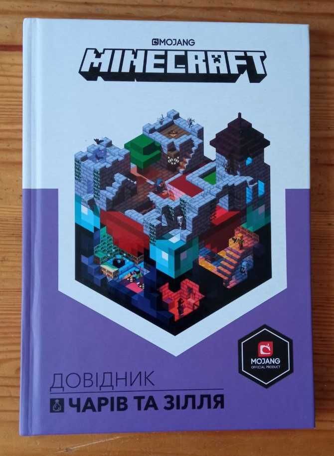 Книжка «Minecraft Довідник чарів та зілля» Стефані Мілтон