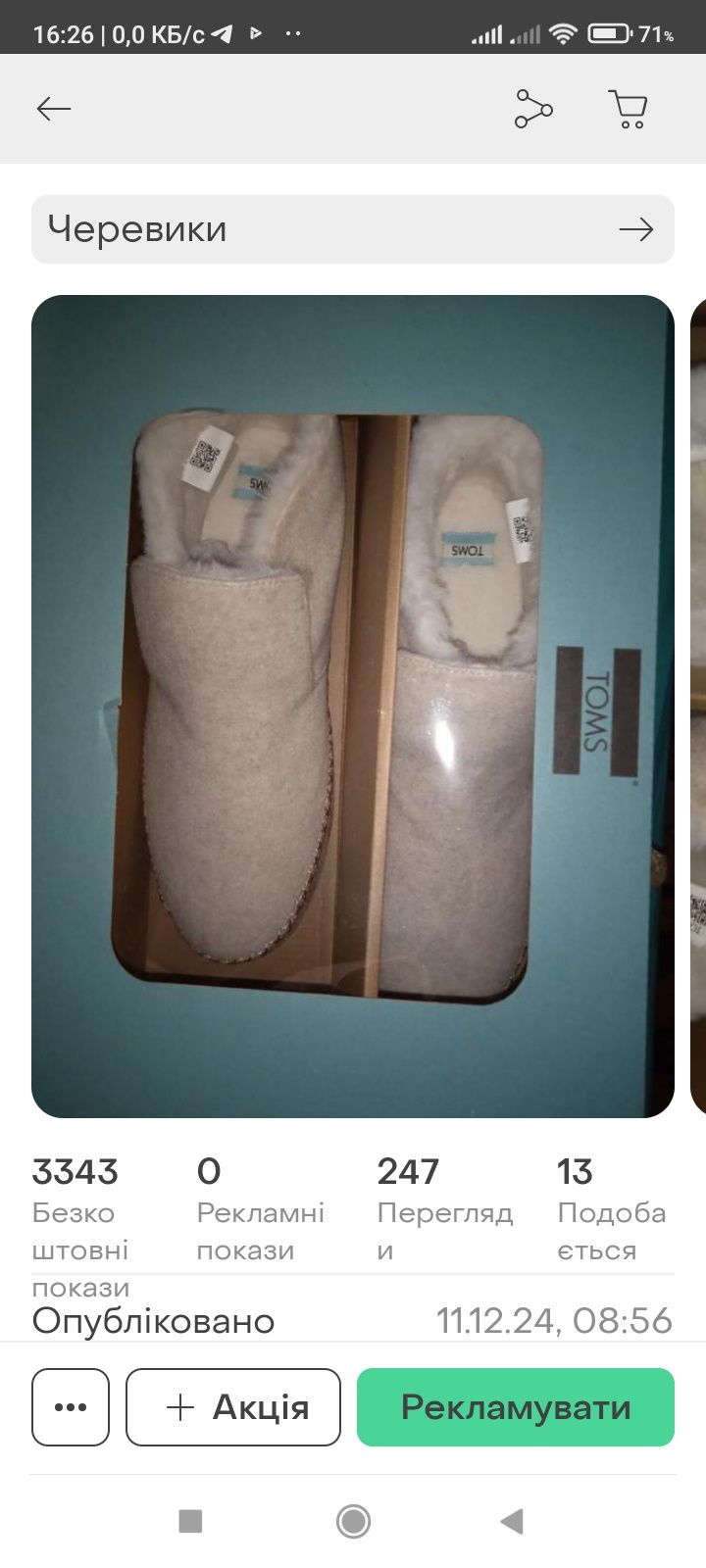 Домашние меховые тапочки Toms