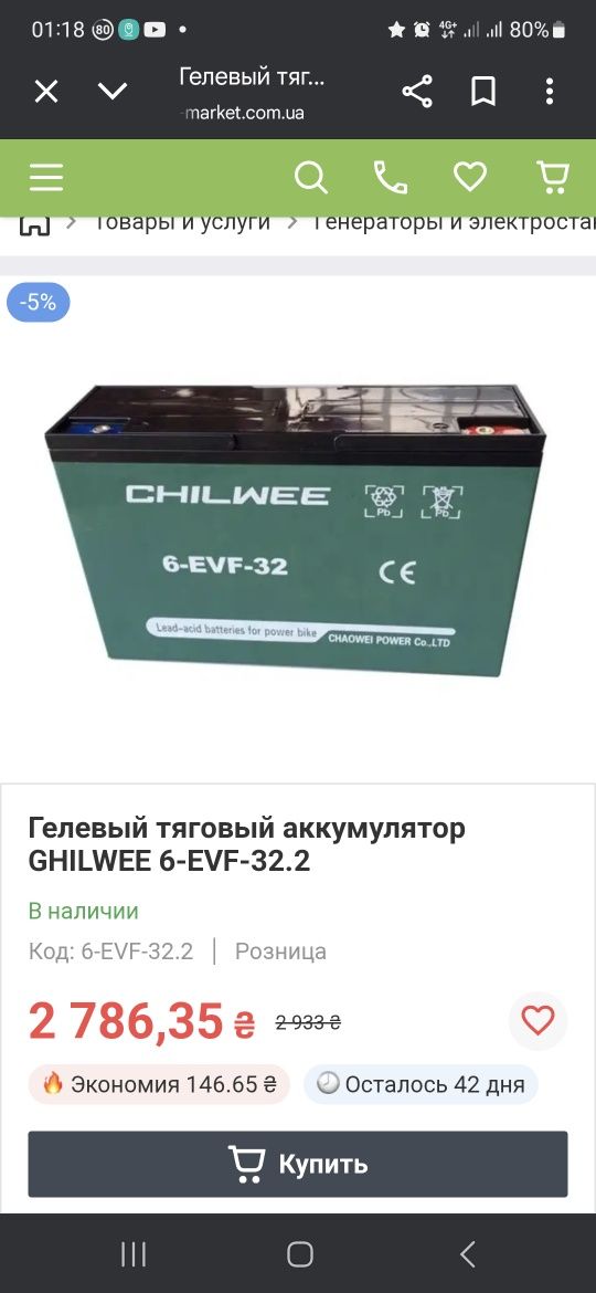 Акумулятор гелевый 32.2 ампера в отличном состояние!!