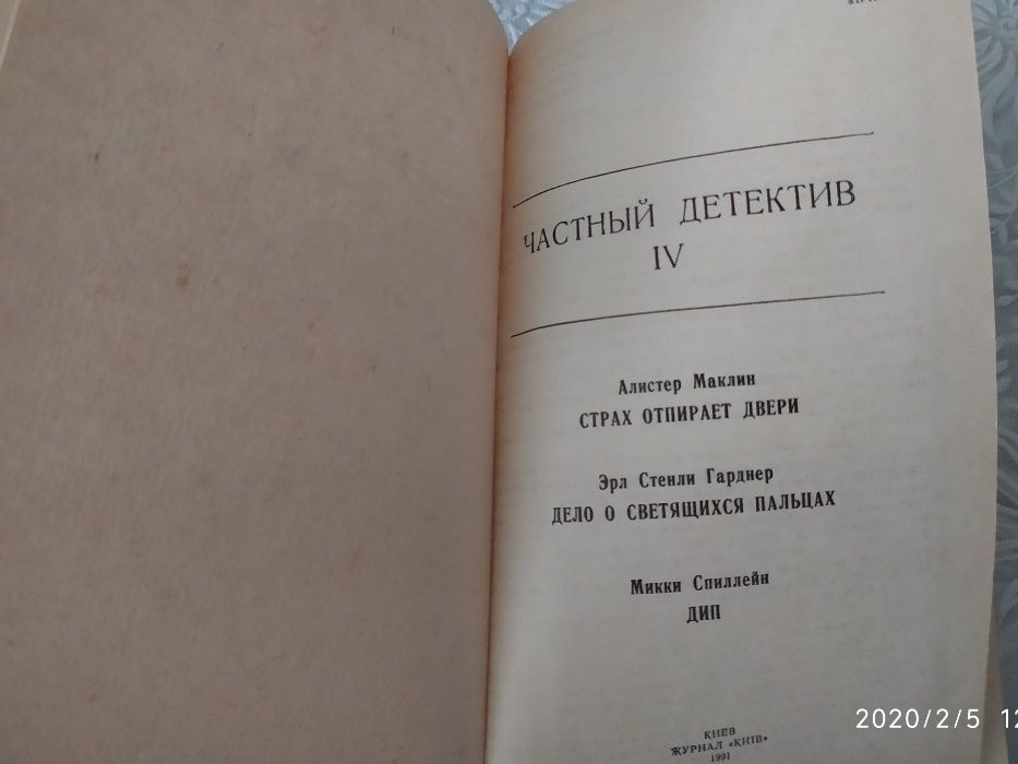 Частный детектив. Маклин, Гарднер, Спиллейн