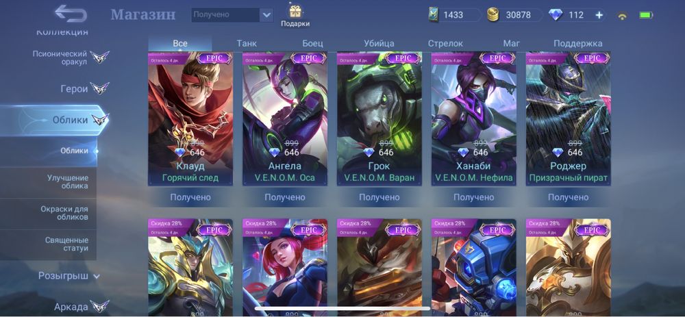 Аккаунт mobile legends